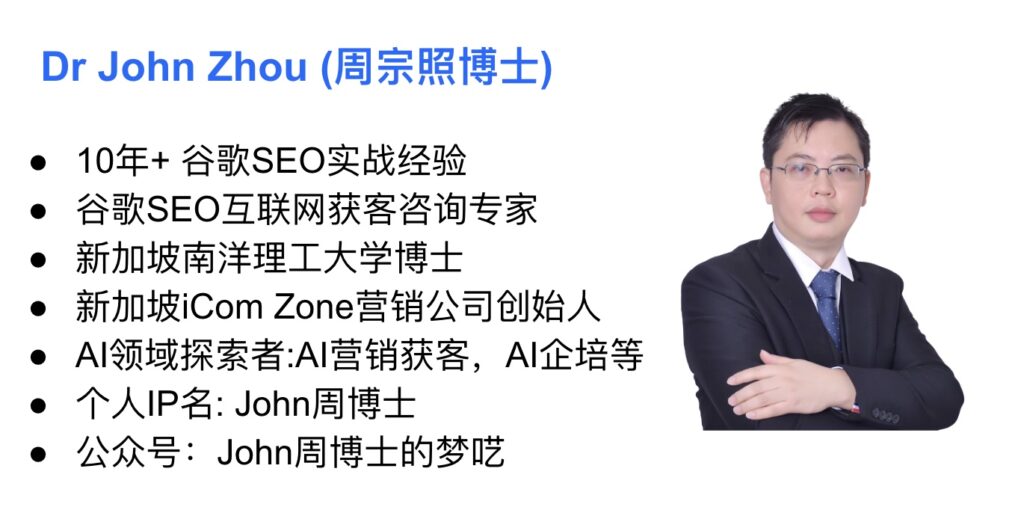 John周博士的个人介绍